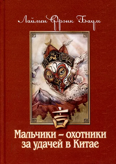 Мальчики - охотники за удачей в Китае - фото 1