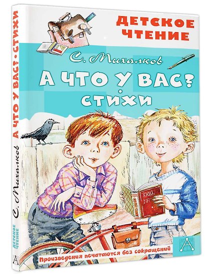 А что у вас? Стихи - фото 3