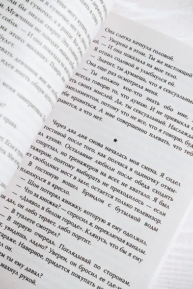 Френдзона - фото 10