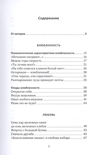Влюбленность, любовь, зависимость. Как построить семейное счастье. 3-е издание - фото 2