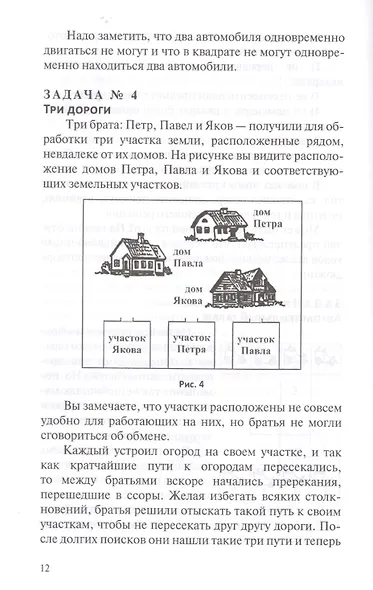 Для юных математиков Веселые задачи (2 изд) (м) Перельман - фото 8