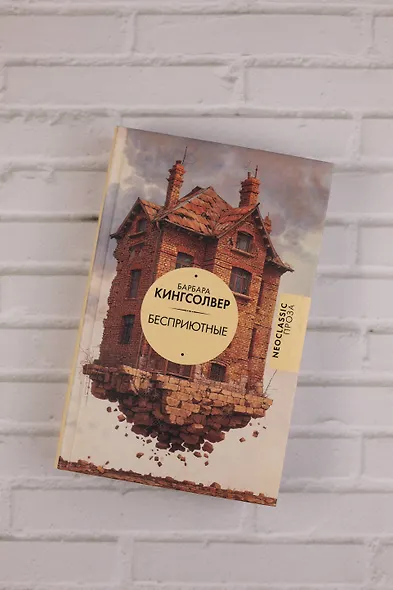 Бесприютные - фото 5