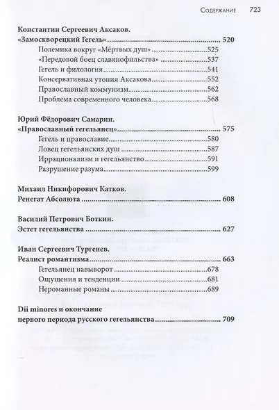 Искатели Абсолюта. История русских гегельянцев. Том 1 - фото 5