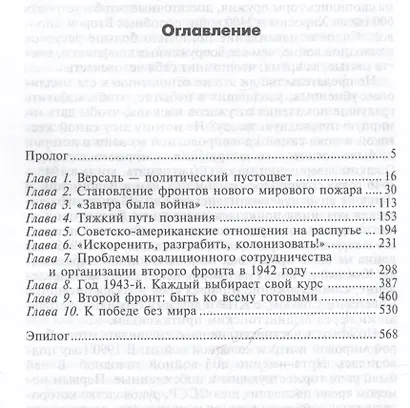 Второй фронт. Антигитлеровская коалиция: конфликт интересов - фото 3
