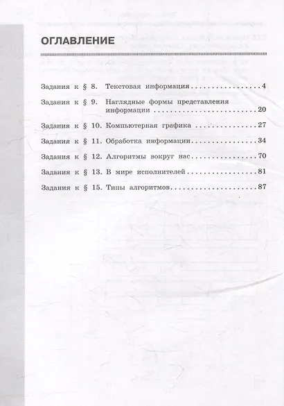 Информатика: рабочая тетрадь для 5 класса: в 2 частях. Часть 2 - фото 2