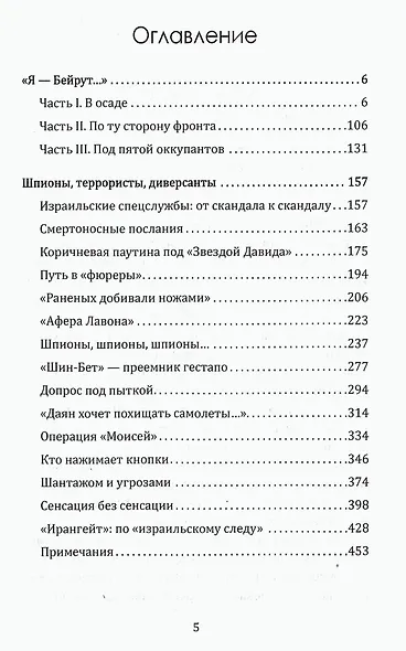Я – Бейрут. Советский журналист на Ближнем Востоке - фото 2