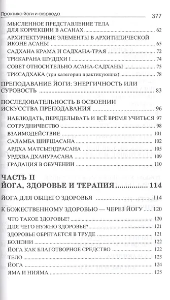 Практика йоги и аюрведа. - фото 3