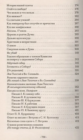 Собрание сочинений протоирея Валентина Свенцицкого. - т. 2 - фото 3