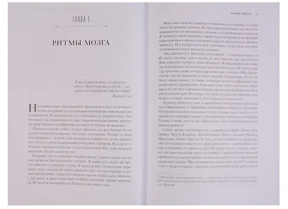 Варгань, кропай, марай и пробуй. Открой силу расслабленного мозга - фото 9