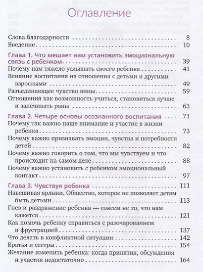 Дайте ребенку сказать, или Как услышать своих детей - фото 2