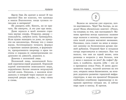 Кравля. Твой страх в другой реальности - фото 11