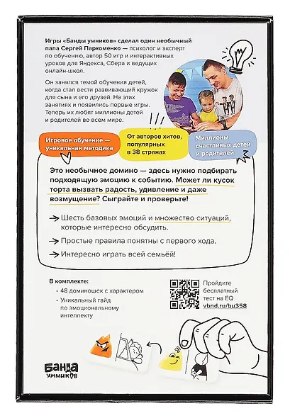 Игра "Доминэмо" Банда умников - фото 13