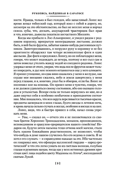 Рукопись, найденная в Сарагосе - фото 11