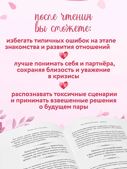 Психология сближения. 50 важных вопросов психологу о знакомствах, влюбленности, браке и кризисах - фото 6