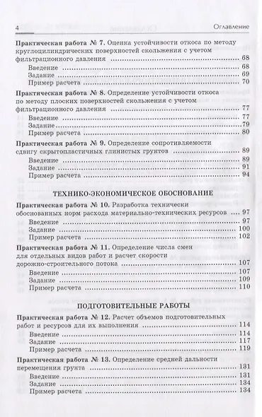 Технология строительства дорог. Практикум: Учебное пособие - фото 4