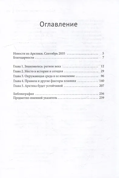 Полярный сдвиг: Арктика устояла - фото 3