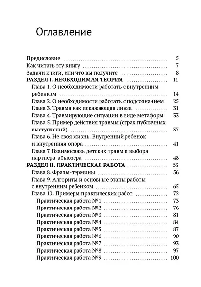 Это элементарно. Практическое пособие по исцелению внутреннего ребенка - фото 3