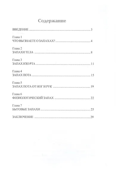 Неприятные запахи - фото 2