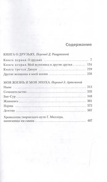 Книга о друзьях - фото 3