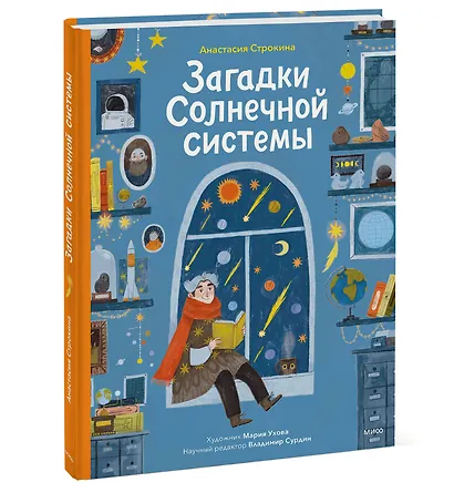 Загадки Солнечной системы - фото 3