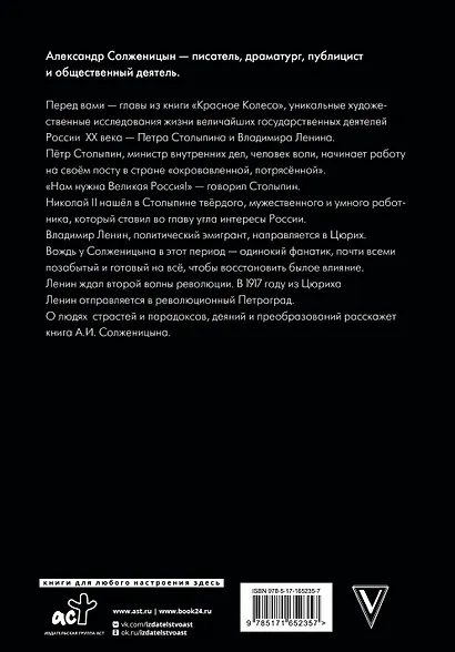 Царь. Столыпин. Ленин - фото 2