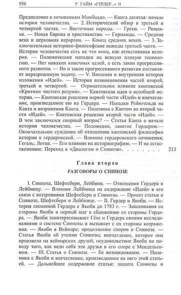 Гердер, его жизнь и сочинения. Т. 2. - фото 7
