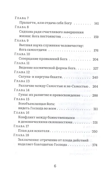 Беседы о Гите - фото 3