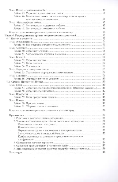 Практикум по анатомии и морфологии высших растений: учебное пособие - фото 4