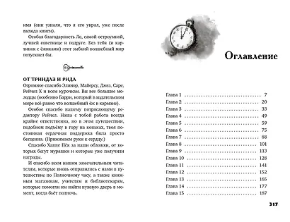 Магия часов (#2) - фото 9