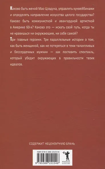 Сестры Мао (нов.) - фото 4