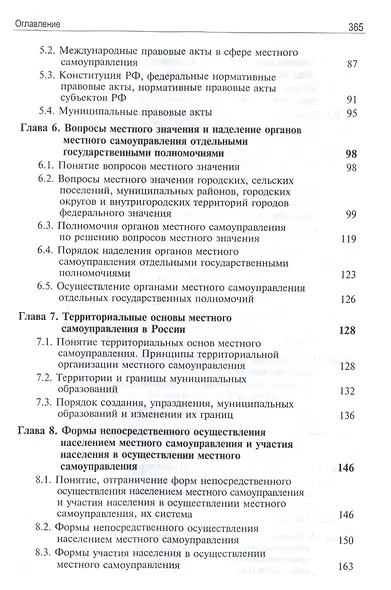 Муниципальное право России. Учебник для студентов вузов, обучающихся по направлению подготовки "Юриспруденция" - фото 3