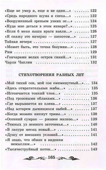 Имя. Стихотворения - фото 6