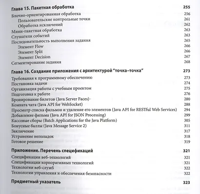 Java EE 7. Основы - фото 5