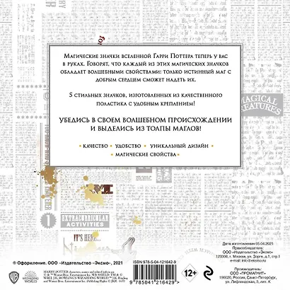 Набор по Гарри Поттеру. Драко Малфой (Блокнот+ ежедневник+значки) - фото 9