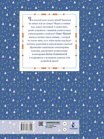 Зимою всего веселей... Любимые стихи - фото 2