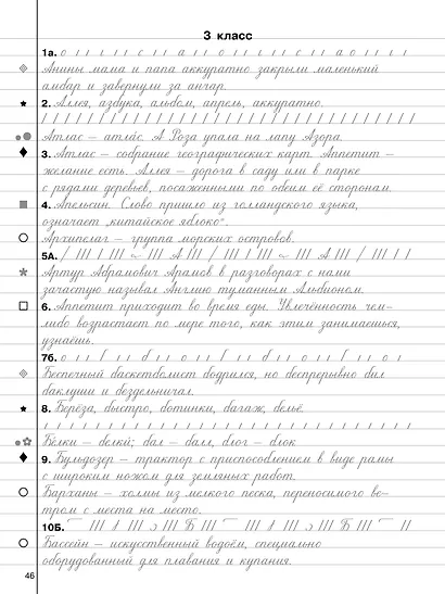 Чистописание и грамотность. Обучающие прописи - фото 12