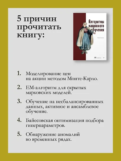 Алгоритмы машинного обучения - фото 7