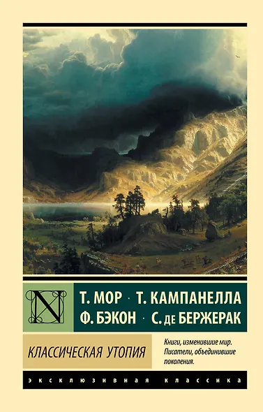 Классическая утопия - фото 1