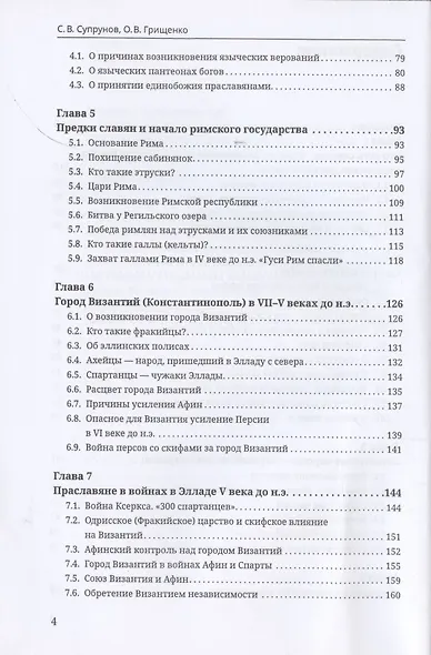 Великая история славянских народов. IX век до н.э. - IX н.э - фото 3