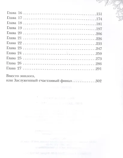 Попаданка с характером - фото 3