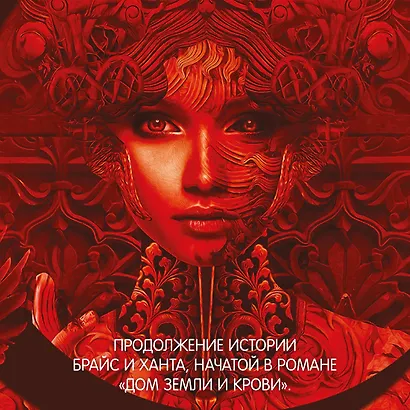 Город Полумесяца. Дом Пламени и Тени - фото 6