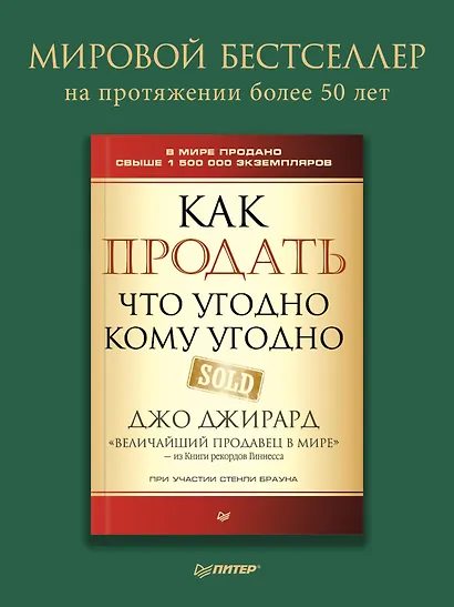 Как продать что угодно кому угодно - фото 3