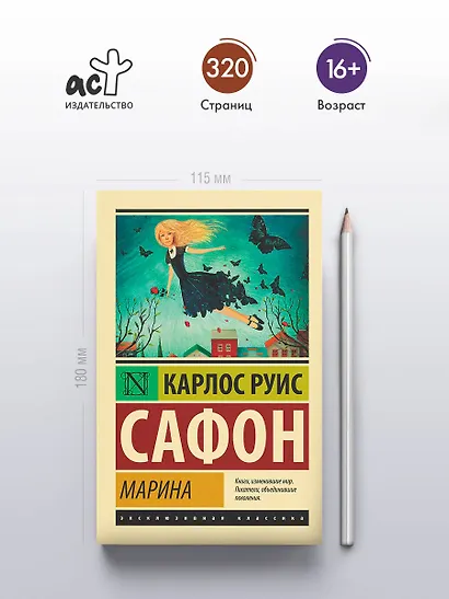 Марина : роман - фото 4