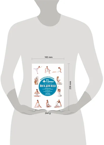 Йога для всех: путь к здоровью - фото 13