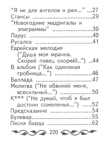 Стихотворения, миниатюра - фото 3