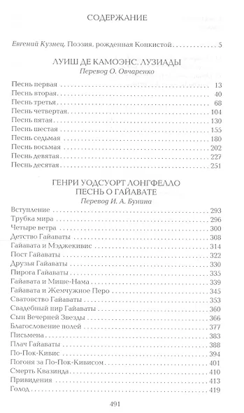 Библиотека героического эпоса. Том 6. Лузиады. Песнь о Гайавате - фото 2
