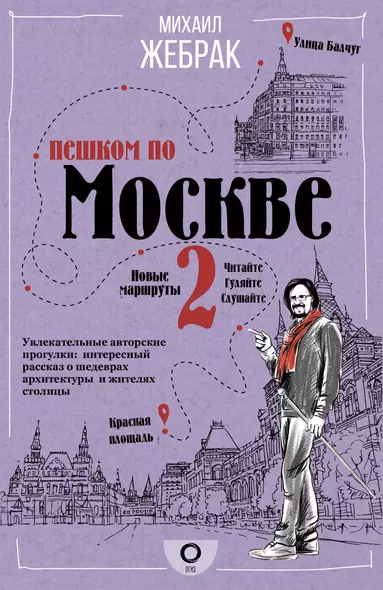 Пешком по Москве 2 - фото 1