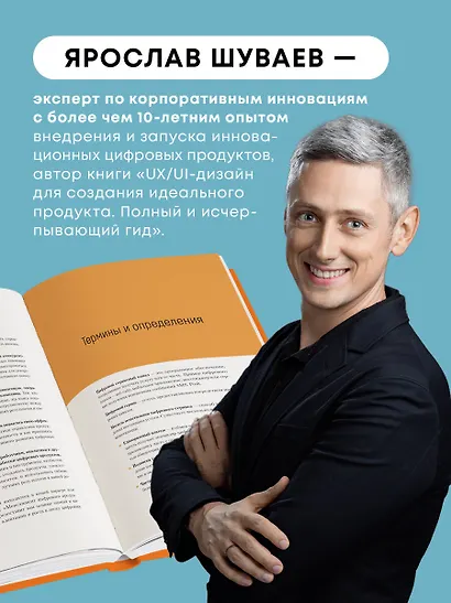 Менеджмент цифрового продукта: от идеи до идеала - фото 6