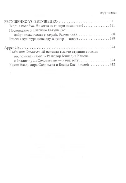 Не только Евтушенко. - фото 3