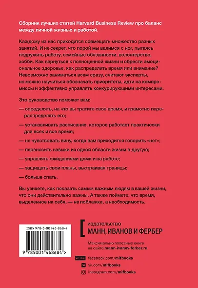 HBR Guide. Жизненный баланс - фото 2